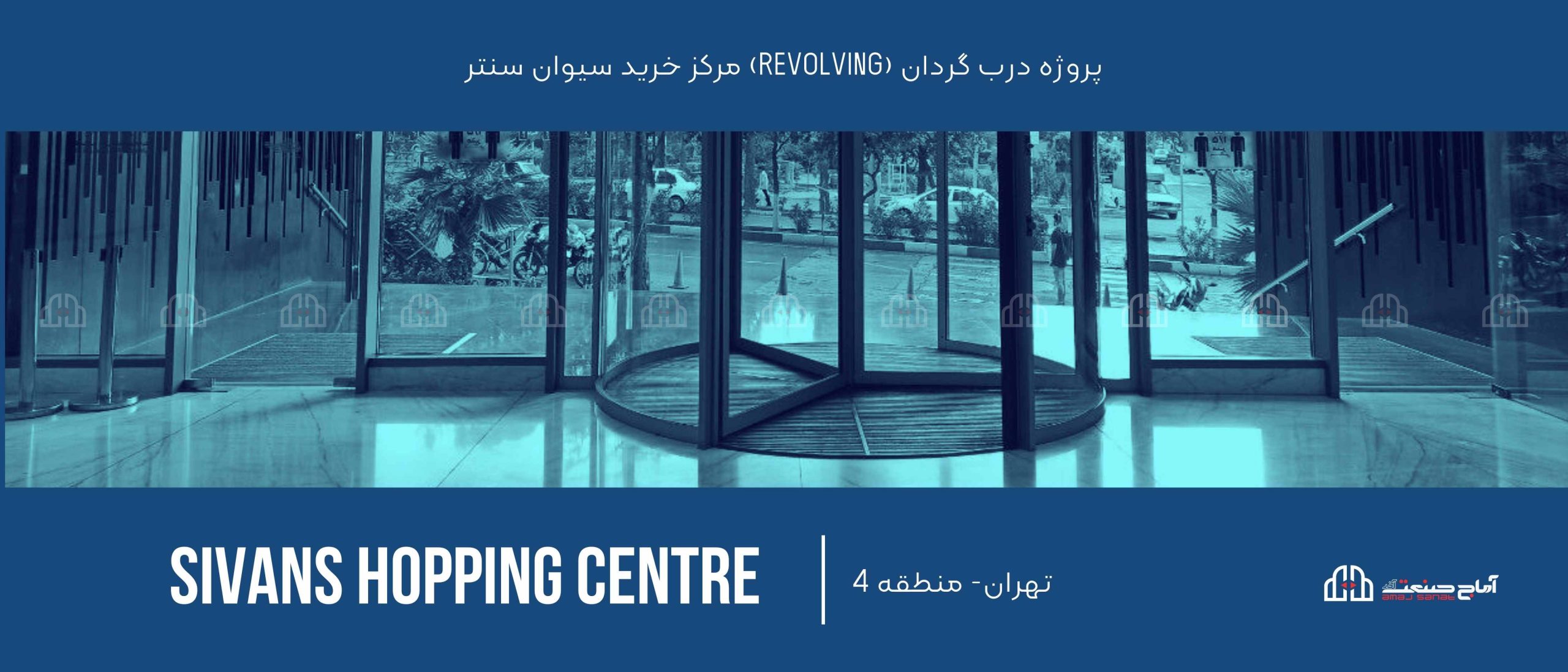 مزایای درب اتوماتیک گردان