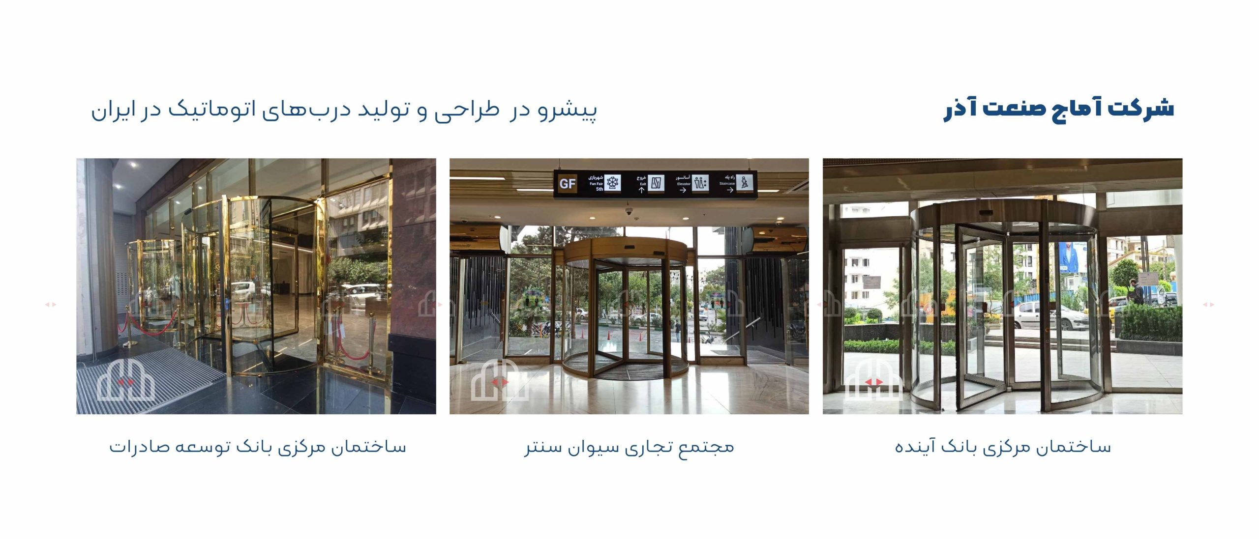 درب اتوماتیک گردان